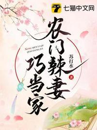 生财有道之农门辣妻