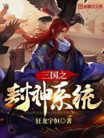 三国之武道封神