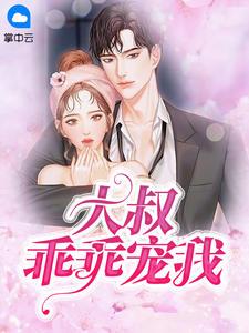 苏暖暖厉衍琛叫什么书名