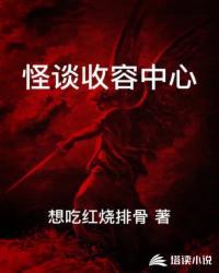 怪谈收容中心被国家认可吗