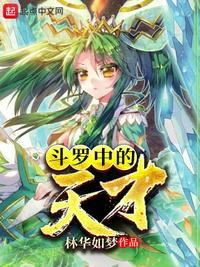 斗罗天才系统