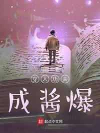 周星驰功夫里面的酱爆