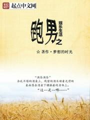 将军的娱乐生活男主