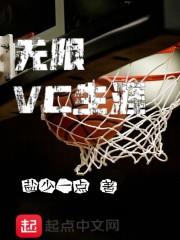 2k22生涯不给vc