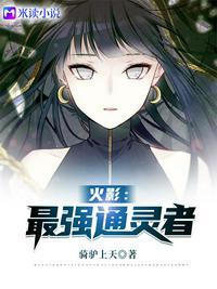 火影之神级通灵