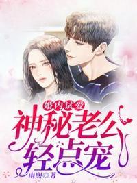 闪婚老公轻点宠90