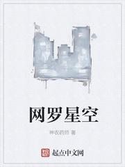 网罗人什么意思