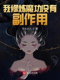 魔修功法