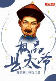大唐极品县太爷