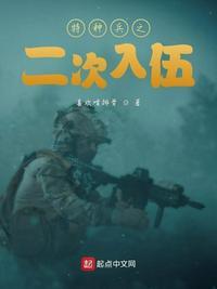 特种兵之二次入伍第82章