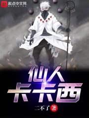卡卡西人怎么画