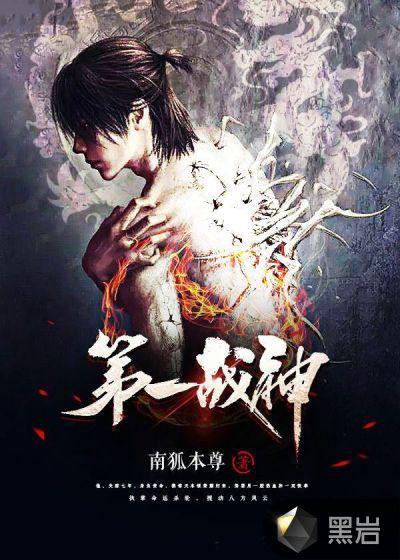 第一战神txt免费