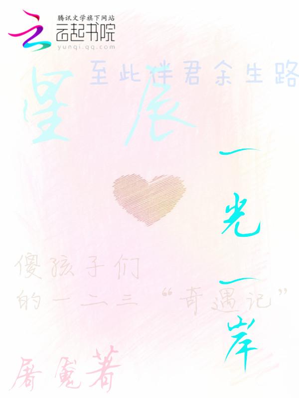 一首星辰