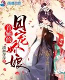农家团宠小娇娘无弹窗