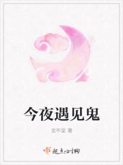 今夜有鬼敲门吗?