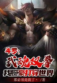 斗罗双武魂