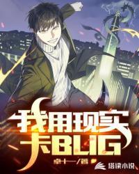 我比较现实