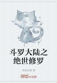 斗罗大陆2绝世唐门修罗漫画