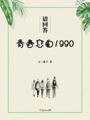 请回答1998歌曲青春视频