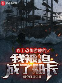 恐怖游轮 失忆