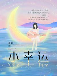小幸运伴奏