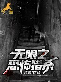 恐怖猎杀电影