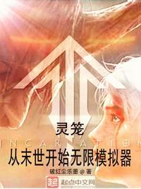 从灵笼世界开始