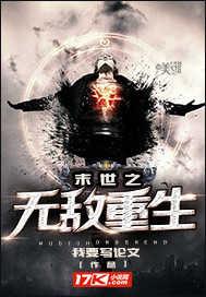 末世重生之无敌至尊
