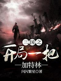 三国之开局10名将