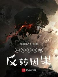 从火影开始做反派卡夜阁