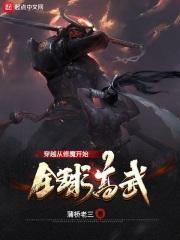 全球高武笔趣阁免费无弹窗