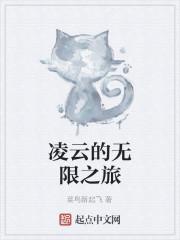 凌云连载中