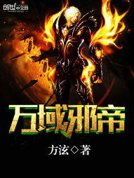 武侠之万界邪帝