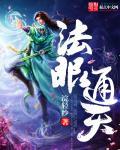 法眼通天和阅人无数的区别在哪