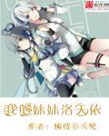 我的妹妹洛天依 epub