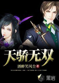 跳舞天骄无双