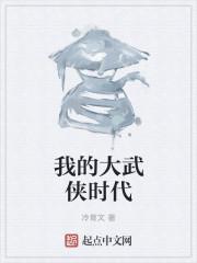 后武侠时代