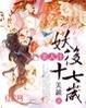 美人计妖后十七岁结局好吗