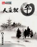 天庭小狱卒为何不接着写了