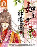 红楼如玉君子扫书