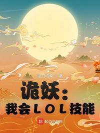 诡术妖姬lol手游