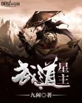 武道星神