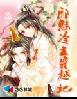冷王王妃