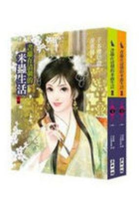 书虫在清朝的米虫生活by千本樱景严