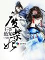 腹黑王爷废柴妃完整版