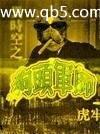异时空之狗头军师 聚合中文网