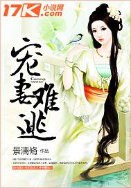 宠妻难逃女主角是谁