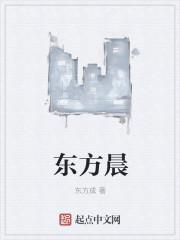 东方晨鑫3