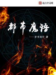 都市魔王物语