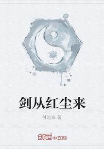 红尘寻剑